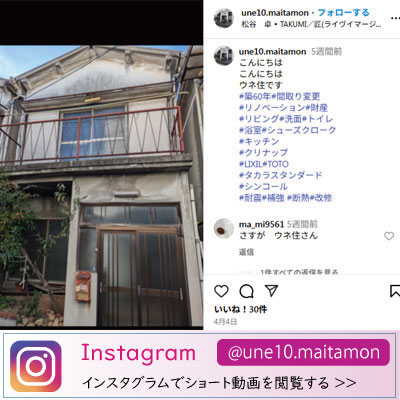 築60年 リノベーション Part2