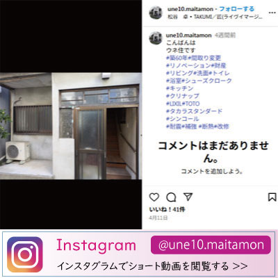 築60年 リノベーション Part3