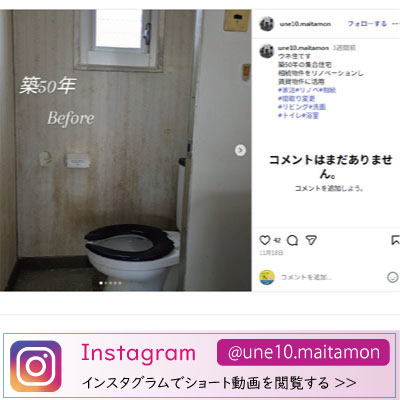 築50年 リノベーション